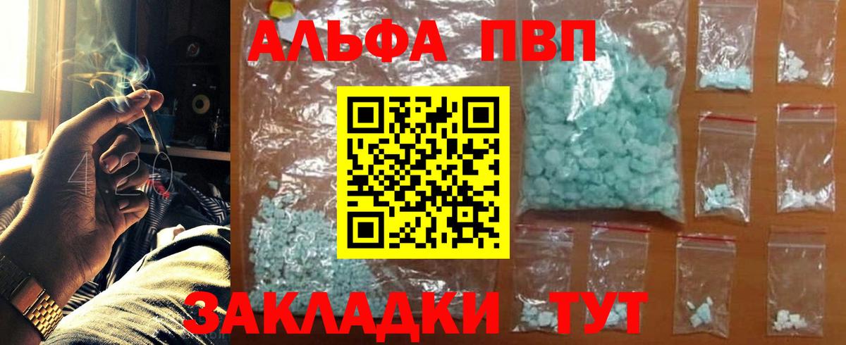 A PVP Crystall  A-PVP мука  Чусовой  Вход с VPN 