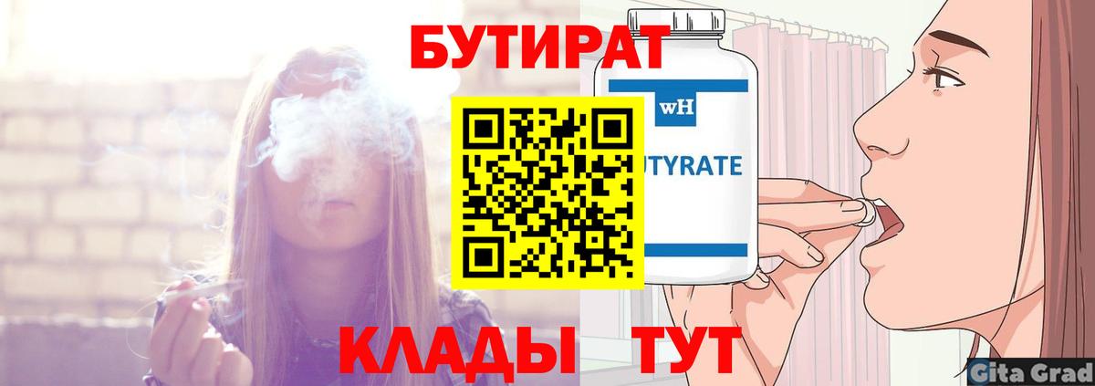 Чусовой  Бутират  Вход с VPN  Бутират оксибутират 