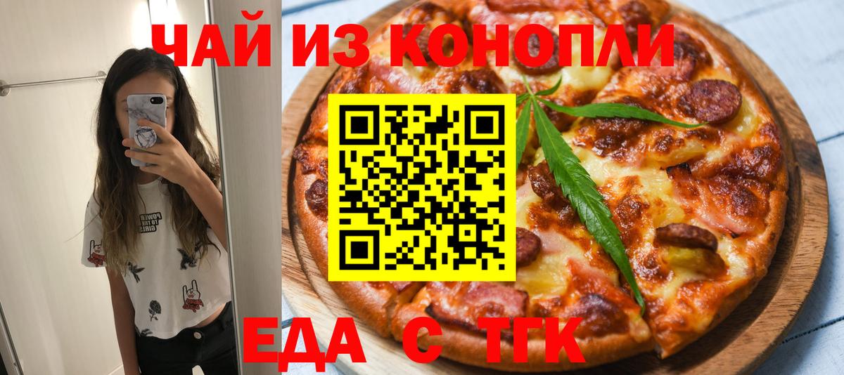 Еда ТГК конопля  Вход с VPN  Чусовой 