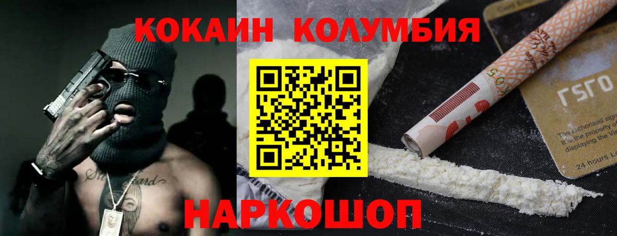 Кокаин Columbia Чусовой