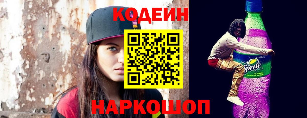 Чусовой  Кодеиновый сироп Lean напиток Lean (лин)  Вход с VPN 