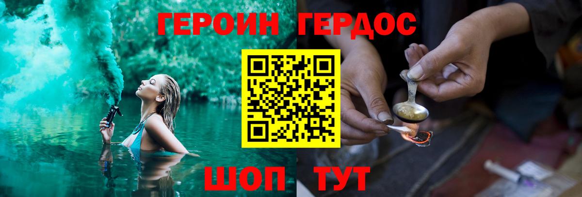 Героин  Героин герыч  Вход с VPN  Чусовой 