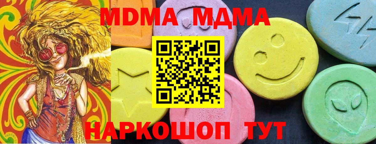 MDMA VHQ  Вход с VPN  Чусовой  MDMA молли 